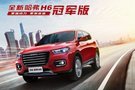 國六兵臨城下 哈弗SUV全國鉅惠視為盛大節(jié)日