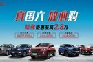 國六來臨買什么車?超高性價(jià)比哈弗H4豈止真“國六!