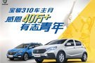 寶駿310限時優(yōu)惠0.3萬 滎陽寶駿現(xiàn)車充足