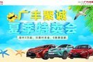 广丰聚诚夏季特卖会冰点低价准备好了吗