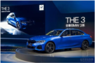 THE 3全新BMW 3系绍兴上市发布会招募！