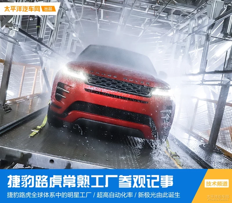 极光绽放之处 捷豹路虎常熟工厂参观记事