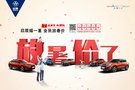 啟辰搖一夏，全民放暑“價(jià)”