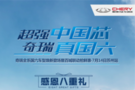 無錫奇瑞真國六 7月14日無錫站鉅團購會