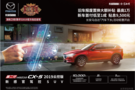 CX-5云控版日供低至69