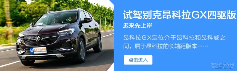别克昂科拉GX哪款值得买？推荐20T旗舰型