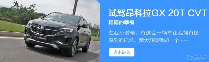 别克昂科拉GX哪款值得买？推荐20T旗舰型
