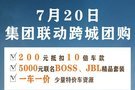 7月20日淮安林肯-集團(tuán)聯(lián)動跨城團(tuán)購