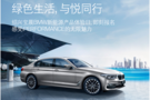 紹興寶晨 BMW新能源產(chǎn)品體驗(yàn)日即將開啟