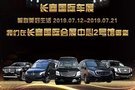 云奇汽車參展第十六屆長春國際汽車博覽會(huì)