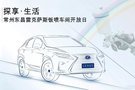 常州東昌雷克薩斯鈑噴車間開放日