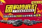 万丰传祺 全新GA6预售品鉴暨厂家车特价会