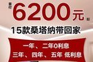 首付僅需6200元 2015款桑塔納開回家