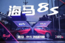 7月22日全新海馬8S——進(jìn)駐惠州方直廣場(chǎng)