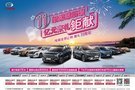 最“惠”玩的傳祺帶您玩賺“價”期