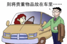 門(mén)把手塞硬幣影響鎖車(chē)？安全鎖車(chē)知道這幾點(diǎn)