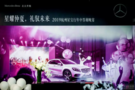 2019杭州星寶行年中答謝晚宴完美收官！