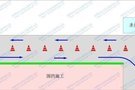 园中互通跨北三环路A匝道临时交通管制