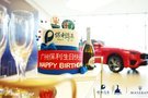 广州保利玛莎拉蒂授权4S中心周年庆典