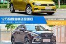 长安CS85与POLO 12万你要爱情还是面包