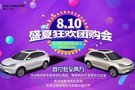 8.10天津四聯威馬盛夏狂歡團購會等你來