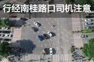 南桂路外側(cè)左轉(zhuǎn)車道禁止直行、掉頭！