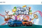 大眾8月探玩長(zhǎng)隆盛夏 樂(lè)享雙探放價(jià)