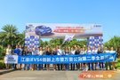 江淮新能源iEVS4萬里公測(cè)車隊(duì)抵達(dá)?？?></a>
                                
                                <div   id=