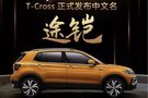 上汽大眾T-Cross定名途鎧 售12.79-15.99萬