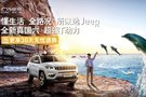 【8.18】港宏宏羽Jeep西昌店汽車購車節(jié)，逆天鉅惠傾情獻(xiàn)禮！