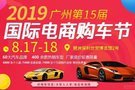 8.17-8.18琶洲保利車展 有道哈弗享多重好禮