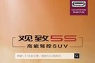 觀致5S開啟預(yù)售 交500元抵5555元車款