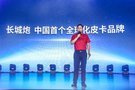 乘用化與全球化并舉，長(zhǎng)城炮正面對(duì)決豐田、福特