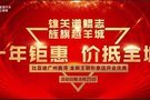 比亚迪广州鑫湾 全新王朝形象店即将开业！