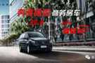 寧波奕信行8月購(gòu)車(chē)狂歡  優(yōu)惠幅度大于車(chē)展