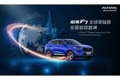 哈弗F7全球體驗營圓滿收官 限量車型掀起全球風潮