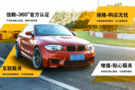 杭州元通之寶BMW官方認(rèn)證二手車 品鑒日