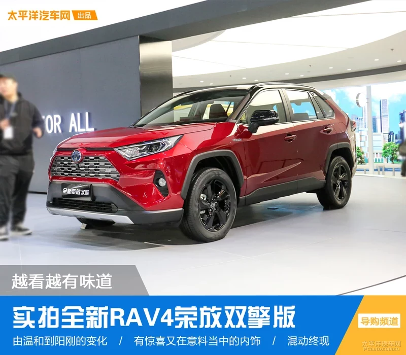 瓒婄湅瓒婃湁鍛抽亾 瀹炴媿鍏ㄦ柊RAV4鑽ｆ斁鍙屾搸鐗�