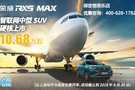 荣威RX5MAX 智联网硬核SUV 尽显傲视本色