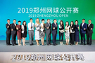 WTA頂級(jí)賽事花落鄭州 凱迪拉克榮膺官方用車