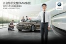 天津天宝 开启您的完整BMW体验