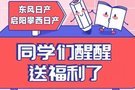 東風(fēng)日產(chǎn)“金九”限時(shí)特購(gòu)會(huì)