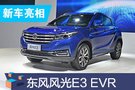 2019成都車展：東風風光E3 EVR預售12-17萬元