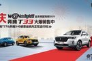 慶W@N出新高度 全系高配物聯(lián)SUV 奔騰T33火爆銷售中