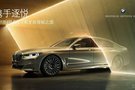 攜手逐悅|溫州寶誠(chéng)新BMW7系龍泉探秘之旅榮耀開啟