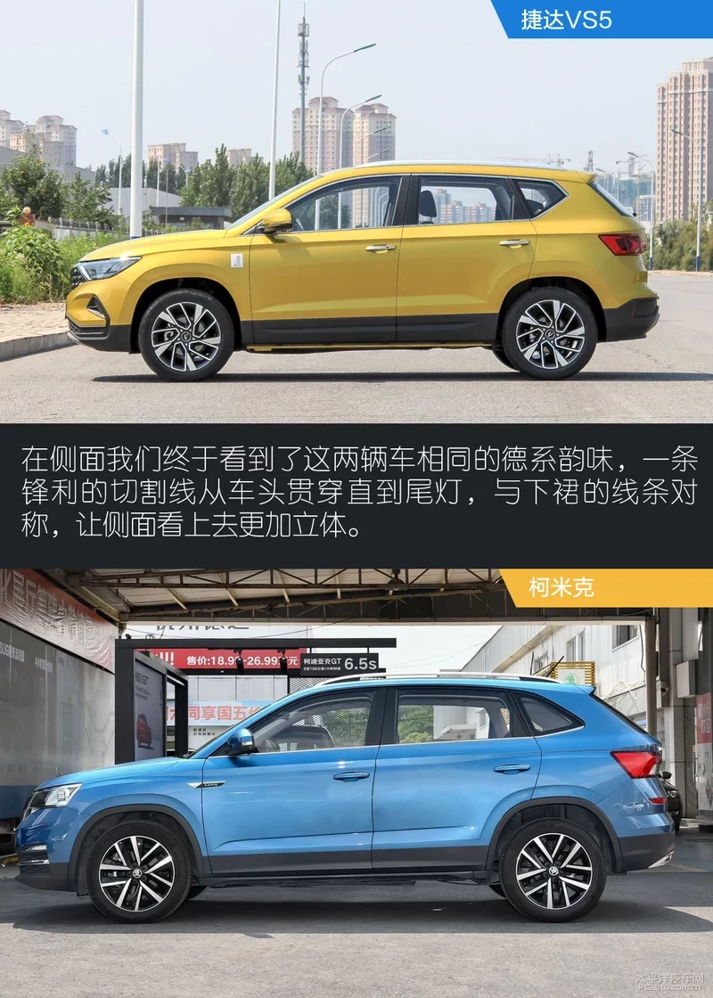 高品质家用SUV之选 捷达VS5对比柯米克