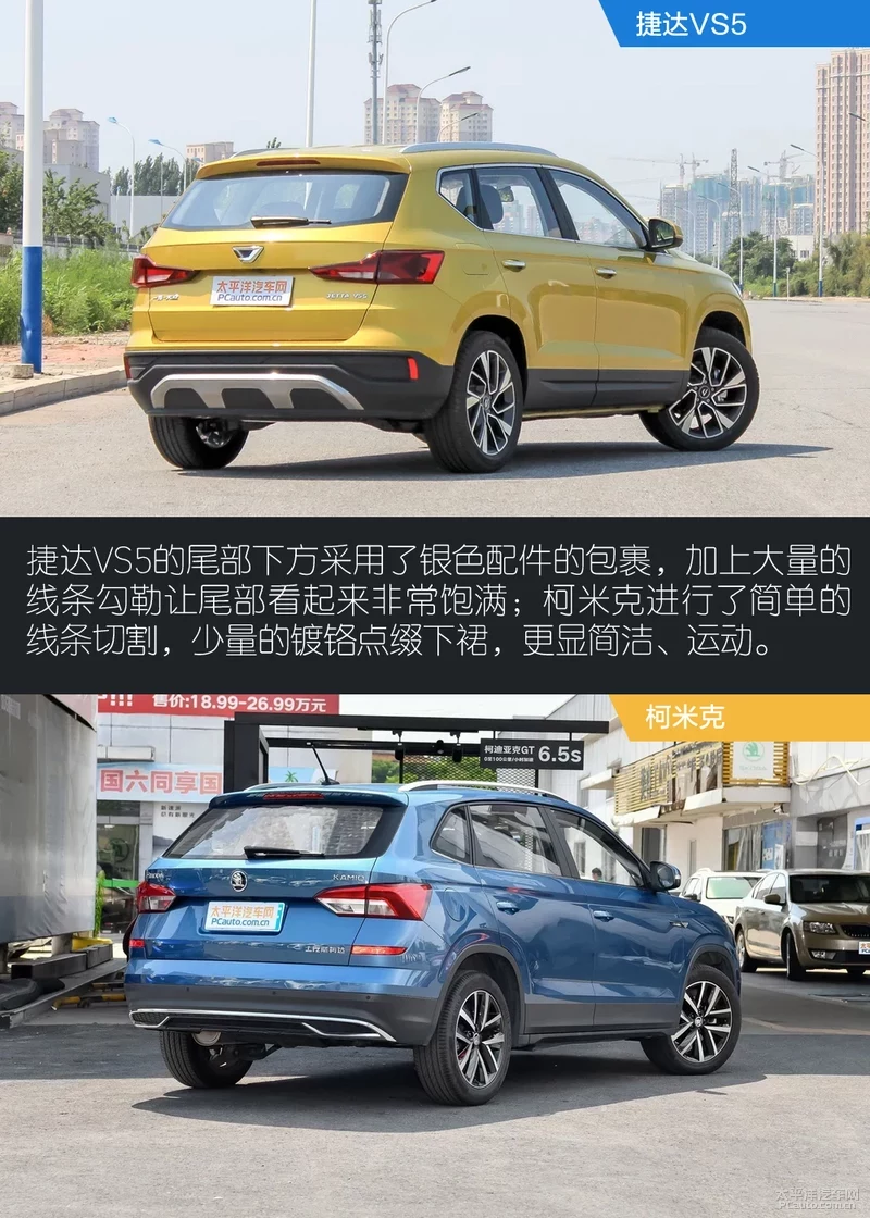 高品质家用SUV之选 捷达VS5对比柯米克
