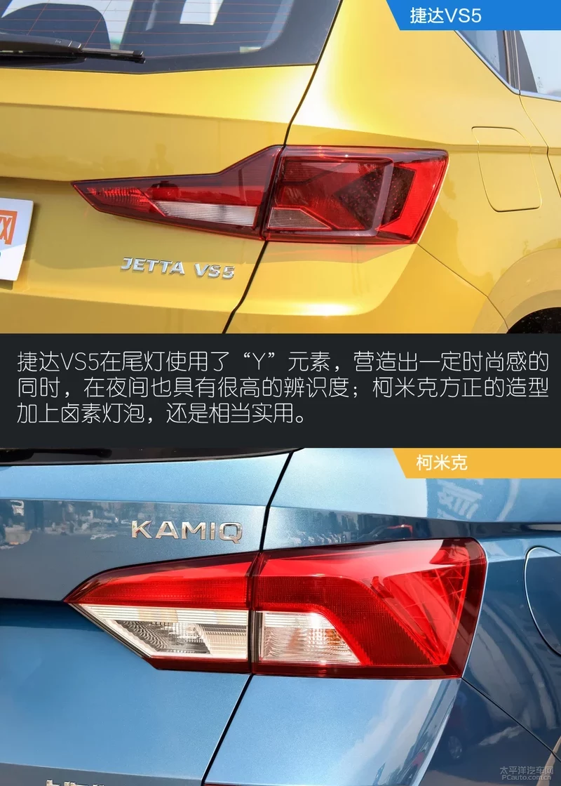 高品质家用SUV之选 捷达VS5对比柯米克