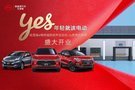 山西弗拉瑞思比亞迪e網(wǎng)店盛大開業(yè)完美落幕！