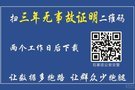 石家莊上線“安全駕駛證明”互聯(lián)網(wǎng)查詢申請(qǐng)平臺(tái)